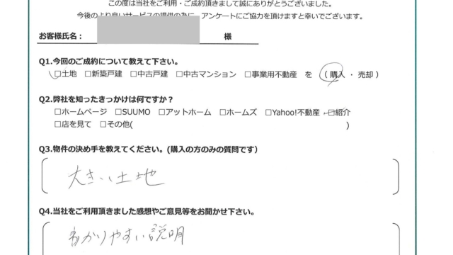 お客様から頂いたアンケート