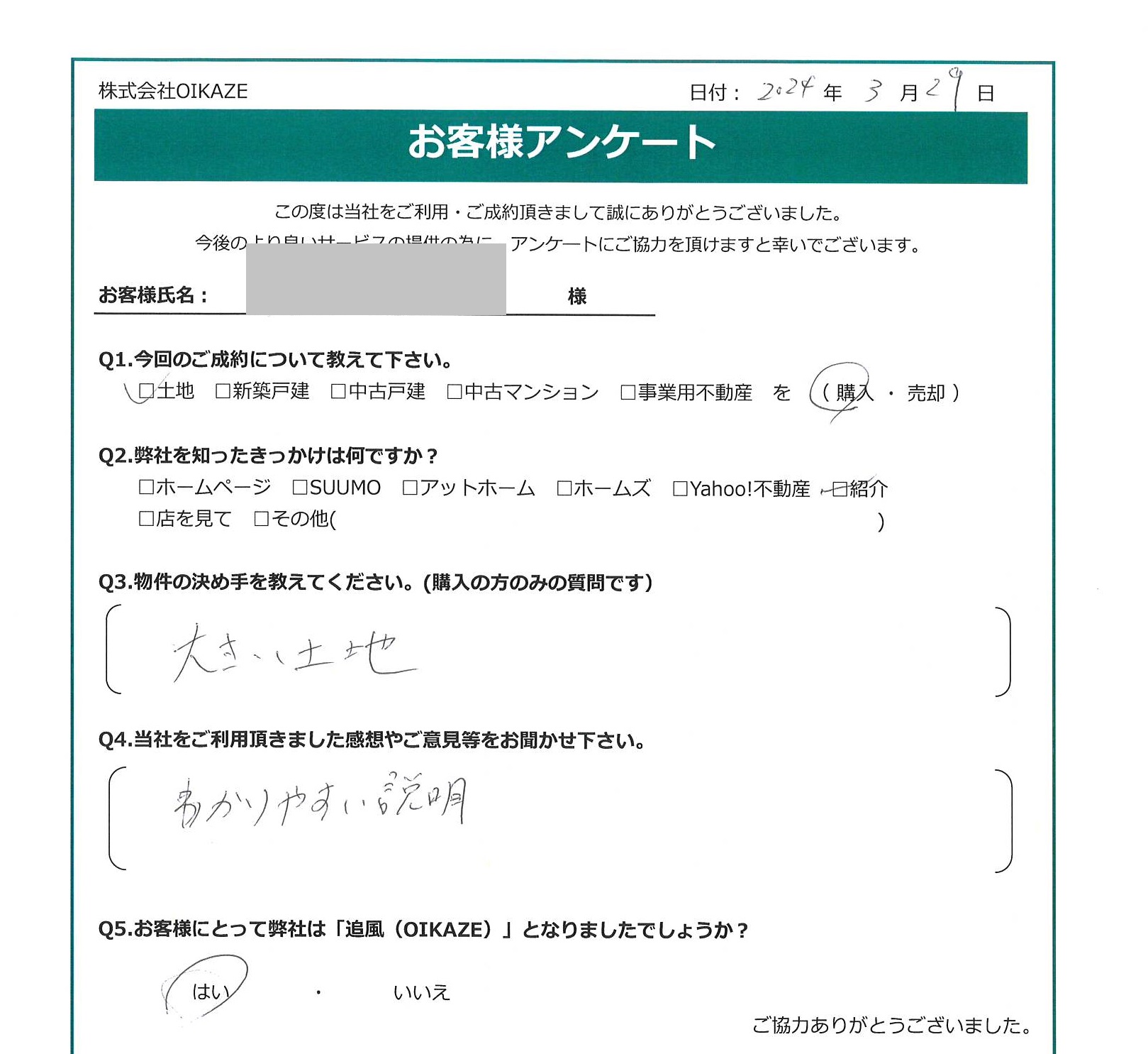 お客様の声を追加しました！（富士見市の土地をご購入のH様）