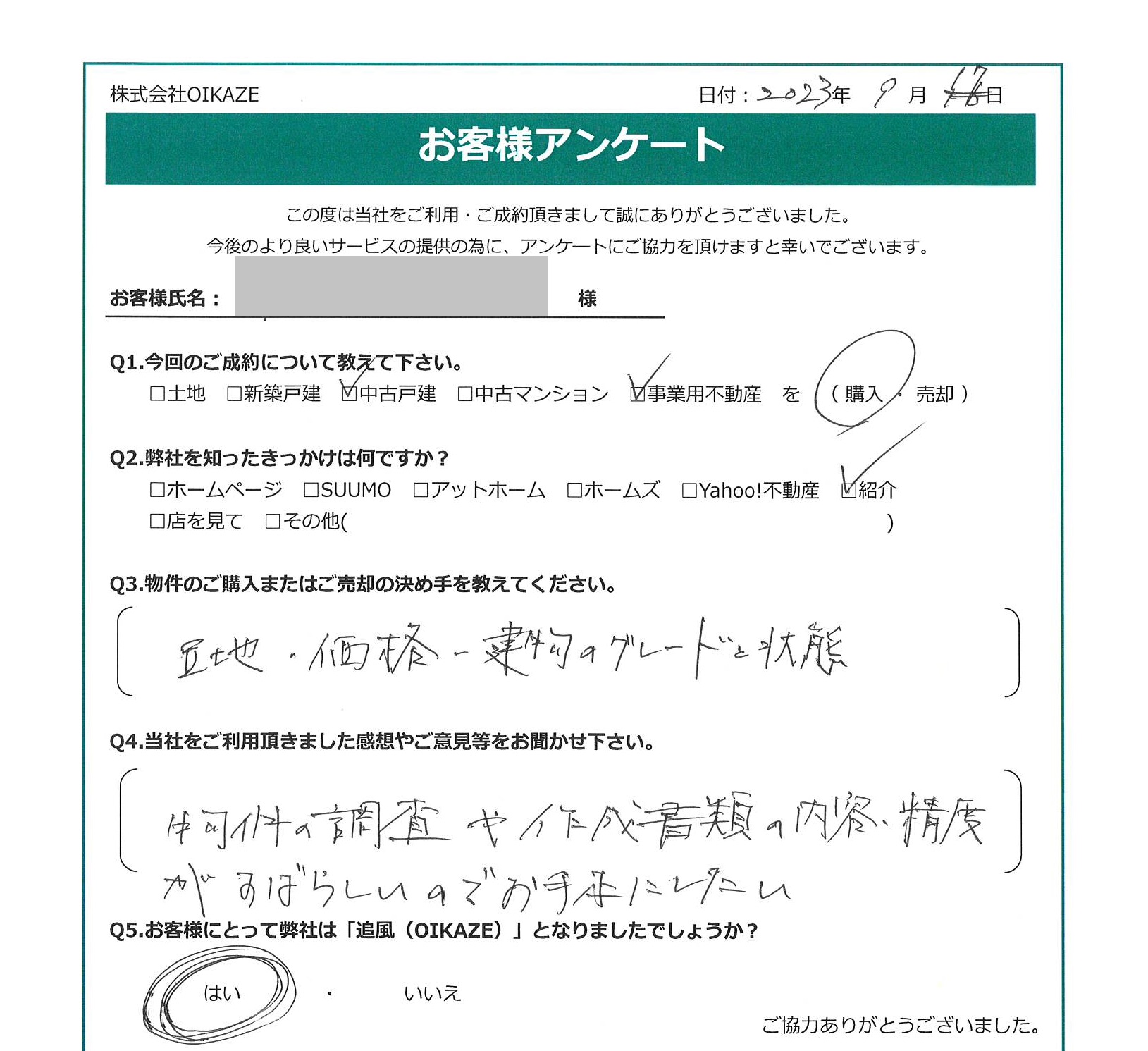 お客様の声を追加しました！（川越市の事業用不動産（中古戸建）をご購入の㈱H様）