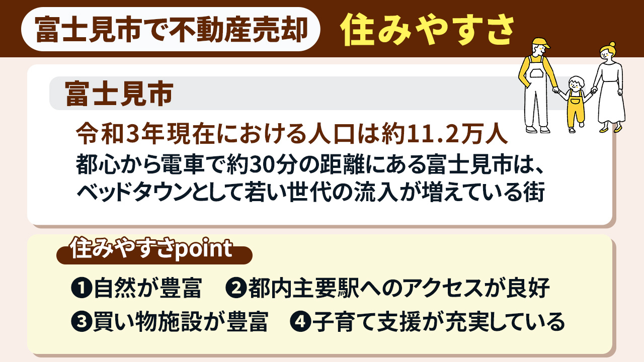 富士見市で不動産売却！住みやすさのポイントは？