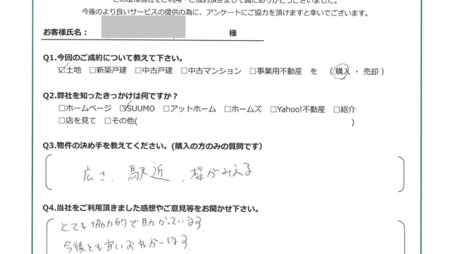 お客様から頂いたアンケート