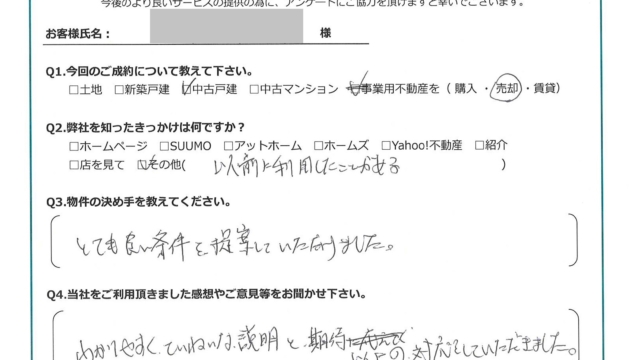お客様から頂いたアンケート
