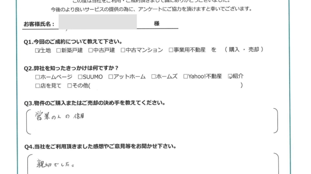 お客様から頂いたアンケート