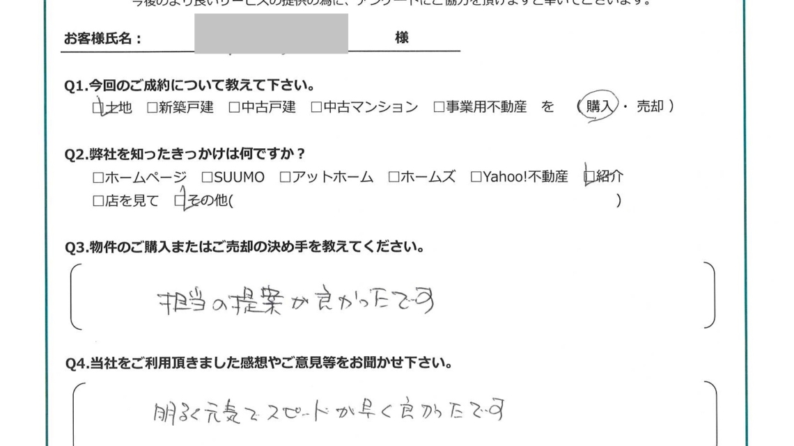 お客様から頂いたアンケート