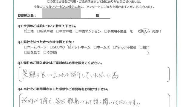 お客様から頂いたアンケート