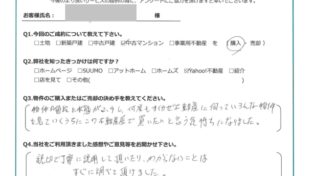 お客様から頂いたアンケート