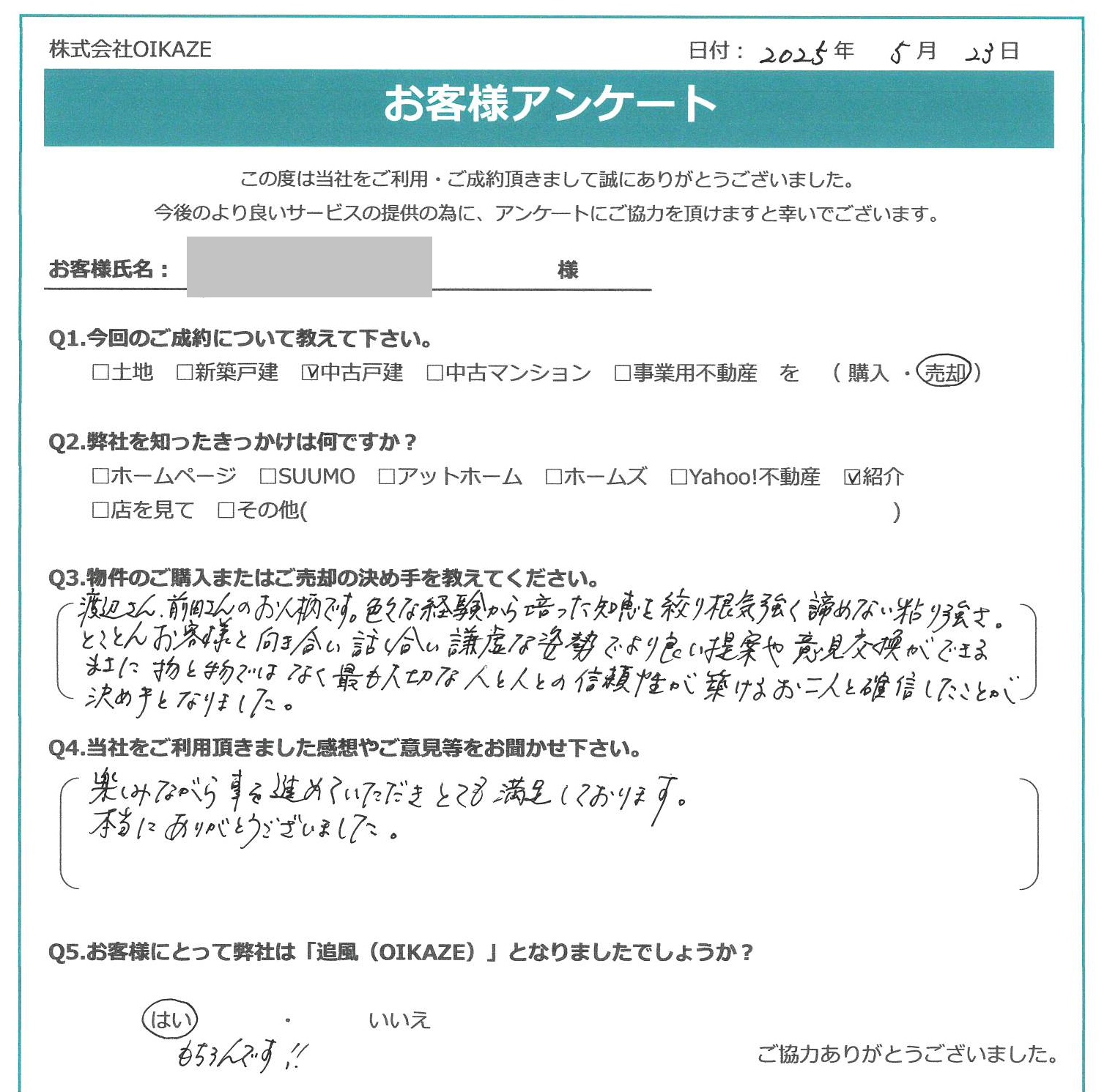 お客様の声を追加しました！（ふじみ野市の中古戸建をご売却のW様）