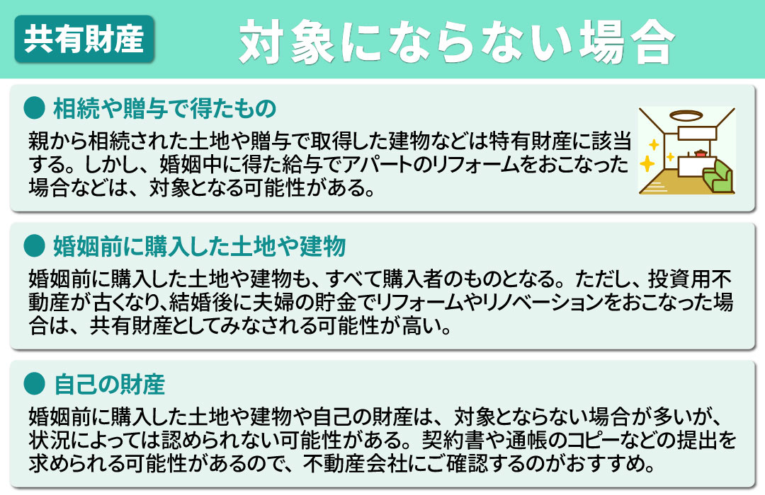投資用不動産が財産分与の対象にならない場合とは？