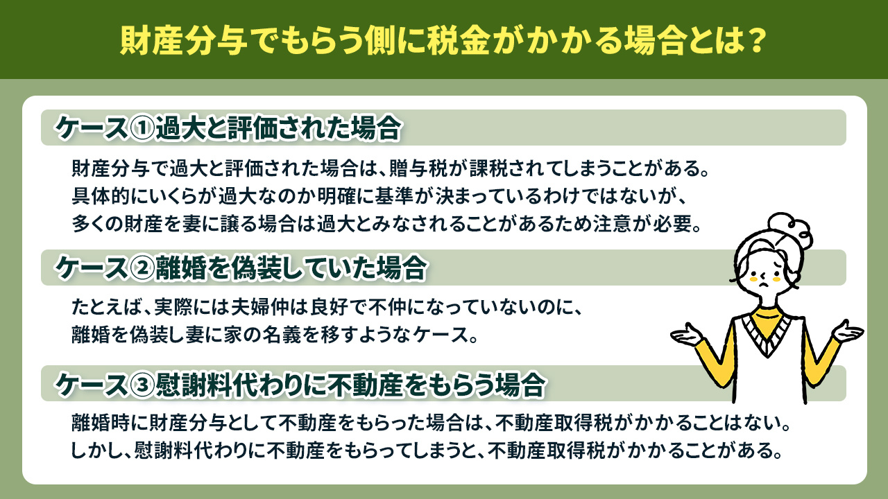 財産分与でもらう側に税金がかかる場合とは？