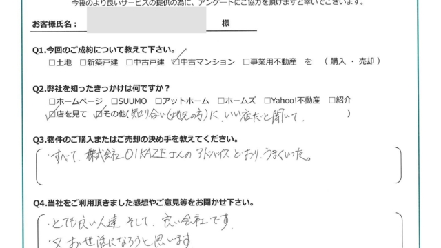 お客様から頂いたアンケート