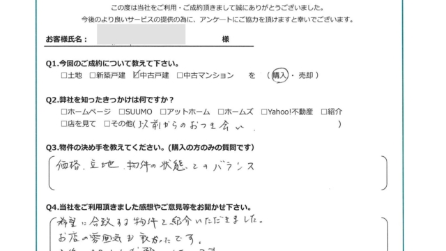 お客様のアンケート