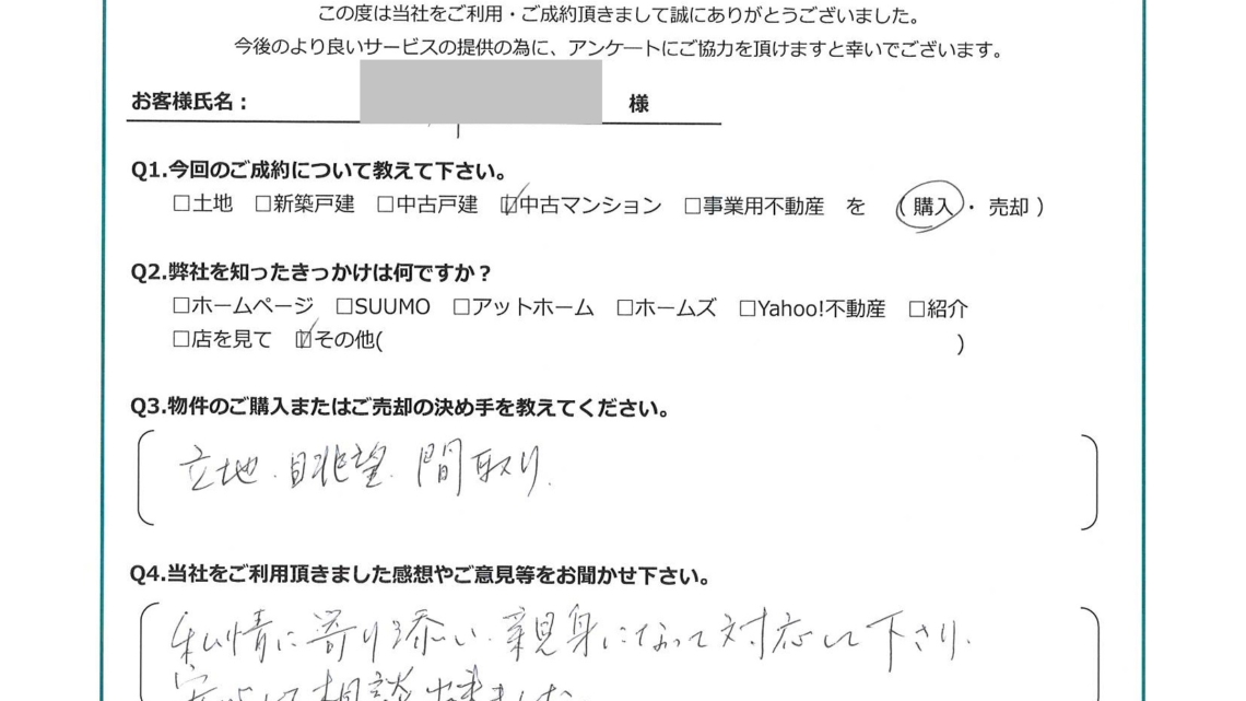 お客様から頂いたアンケート