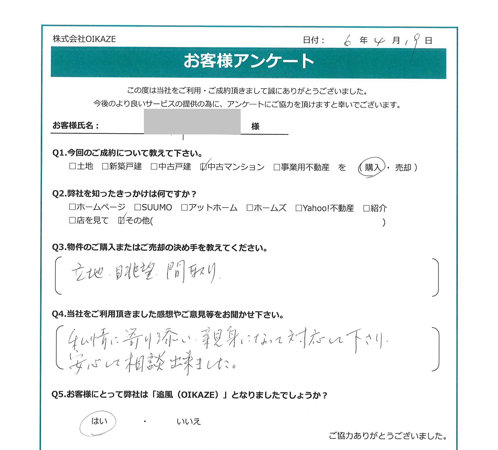 お客様の声を追加しました！（川越市の中古マンションをご購入のY様）