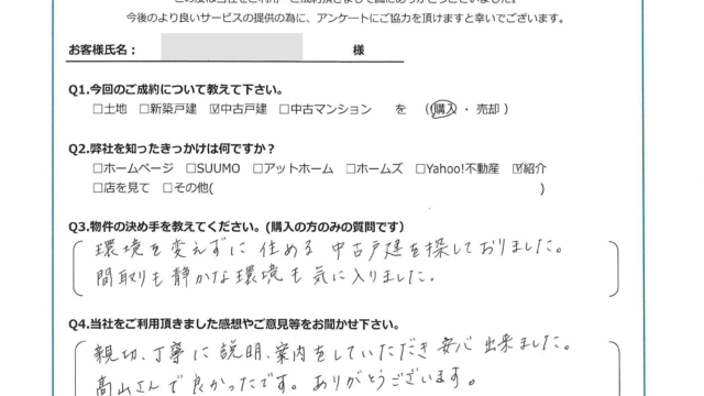 埼玉県富士見市の中古戸建ご購入のA様