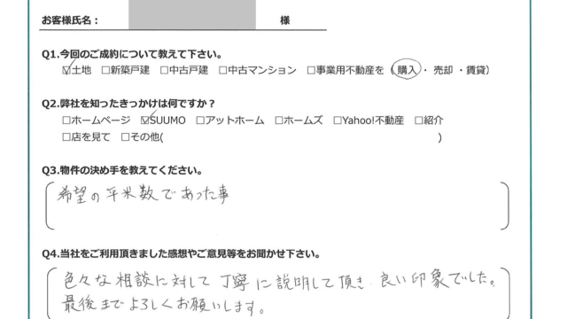 お客様から頂いたアンケート