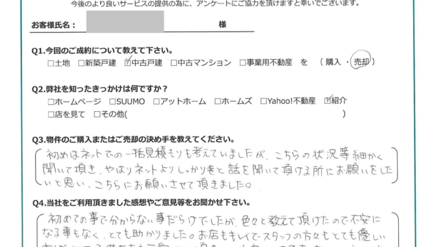 お客様から頂いたアンケート