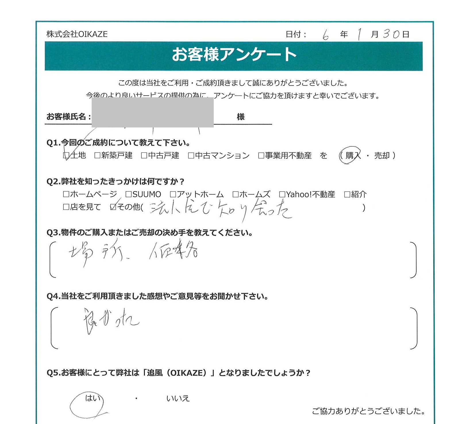 お客様の声を追加しました！（川越市の事業用不動産（店舗用地）をご購入の(有)T様）
