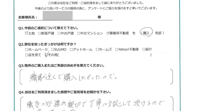 お客様から頂いたアンケート