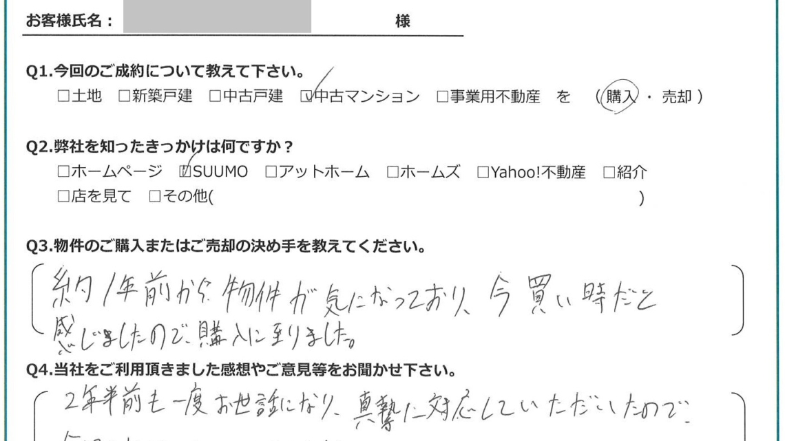 【2025年2月ご成約】埼玉県川越市の中古マンションをご購入のB様