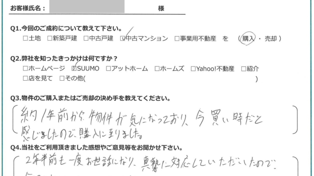 【2025年2月ご成約】埼玉県川越市の中古マンションをご購入のB様