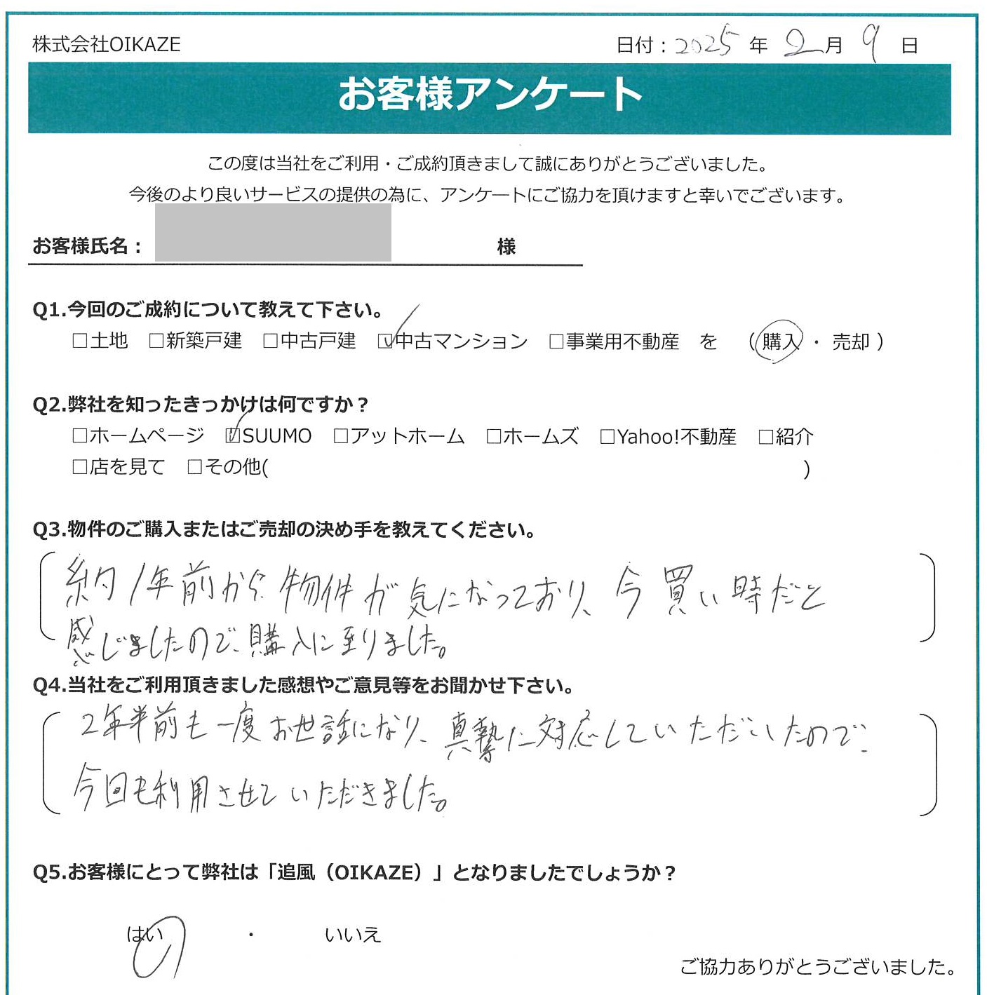 お客様の声を追加しました！（川越市の中古マンションをご購入のB様）