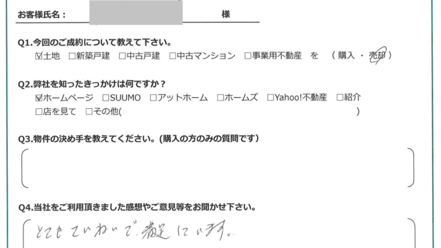 お客様から頂いたアンケート