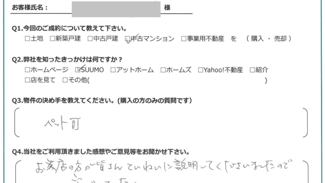 お客様から頂いたアンケ―ト