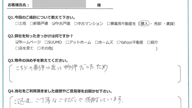 お客様から頂いたアンケート