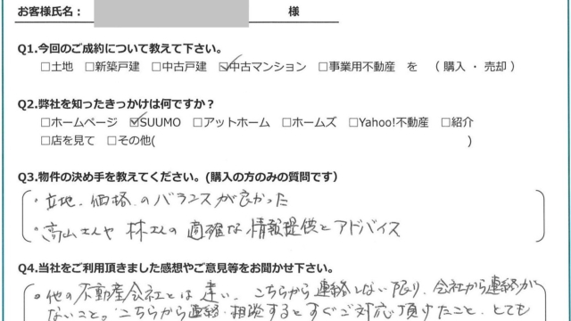 お客様の声を追加しました！（さいたま市の中古マンションをご購入のN様）