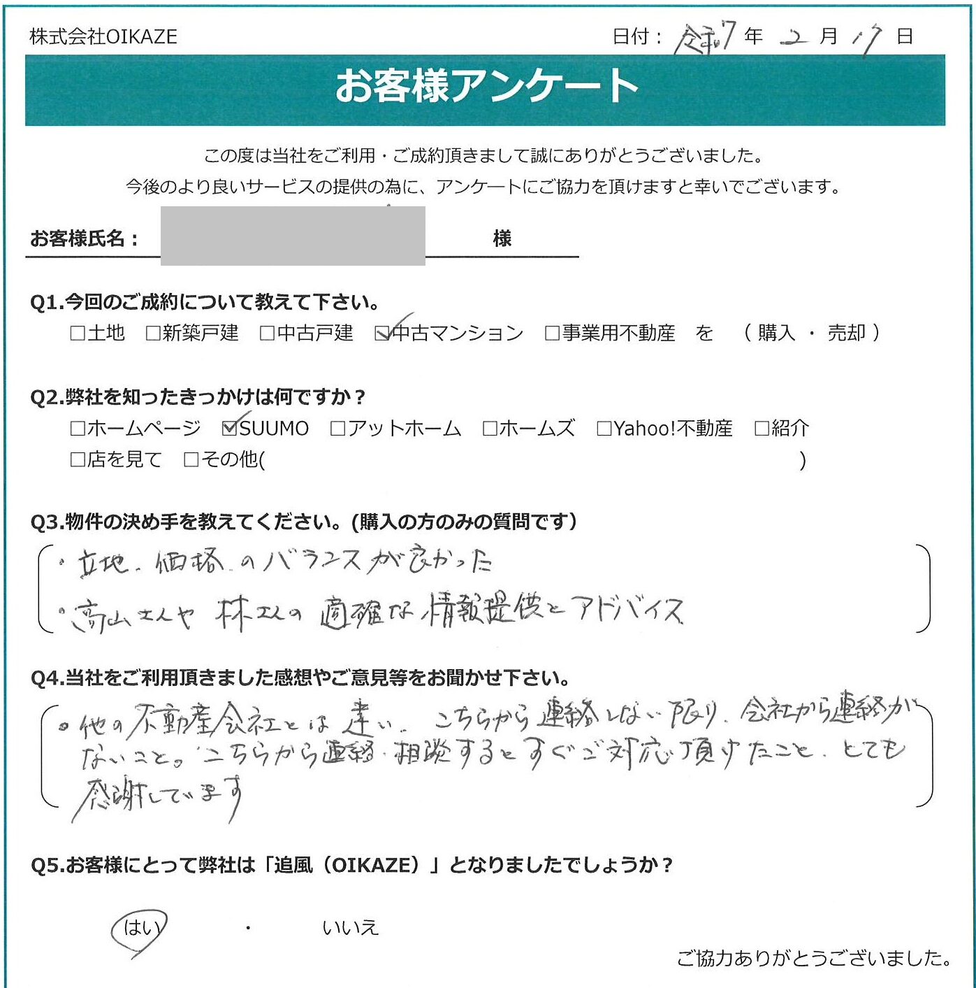 お客様の声を追加しました！（さいたま市の中古マンションをご購入のN様）