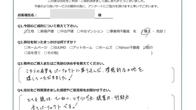 お客様から頂いたアンケート