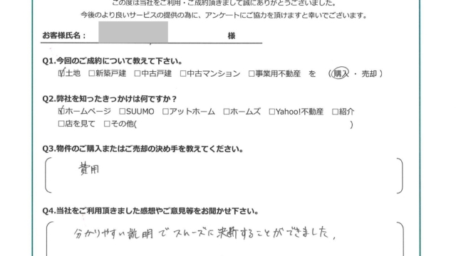 【2023年12月ご成約】埼玉県川越市の土地をご購入のM様　