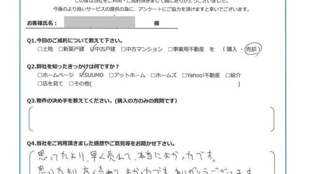 お客様から頂いたアンケート