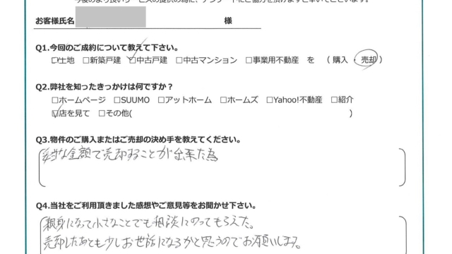 【2024年3月ご成約】埼玉県川越市の中古戸建をご売却のF様　