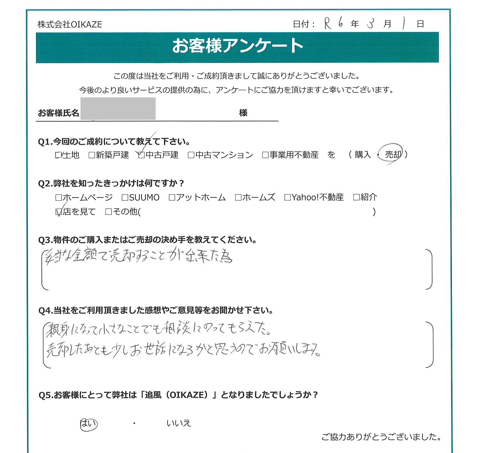 お客様の声を追加しました！（川越市の中古戸建をご売却のF様）