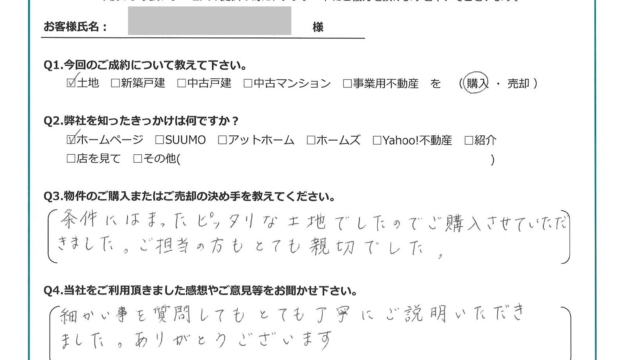 お客様から頂いたアンケート