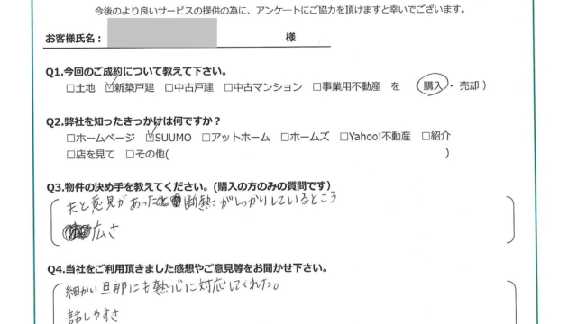 お客様から頂いたアンケート