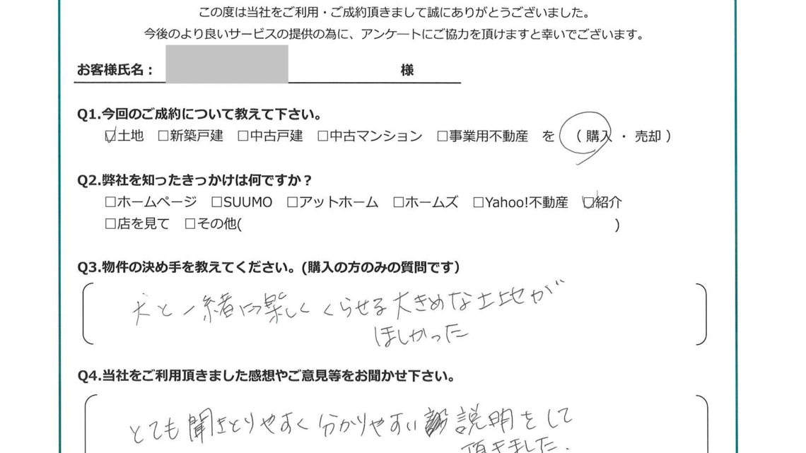お客様から頂いたアンケート