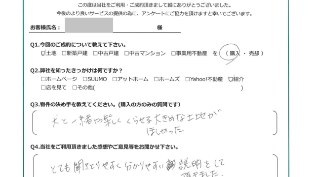 お客様から頂いたアンケート