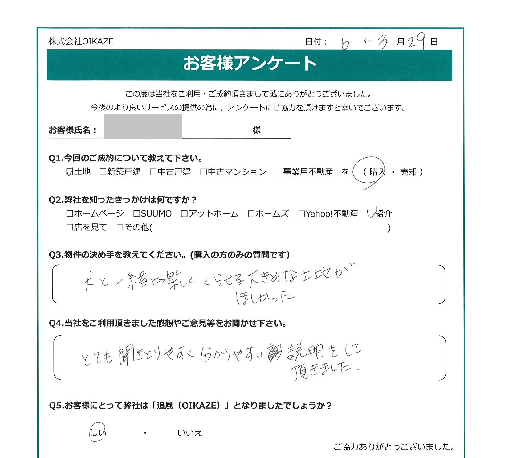 お客様の声を追加しました！（富士見市の土地をご購入のH様）