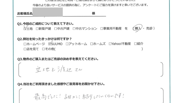 お客様から頂いたアンケート