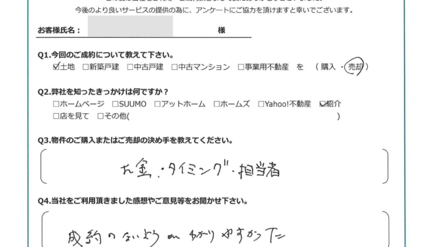お客様から頂いたアンケート