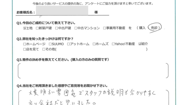 お客様から頂いたアンケート