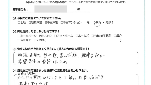 お客様アンケート