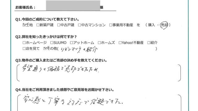 【2023年5月ご成約】埼玉県川越市の土地をご売却のS様
