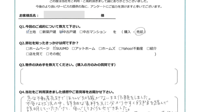 【2022年4月ご成約】埼玉県川越市の土地をご売却のY様