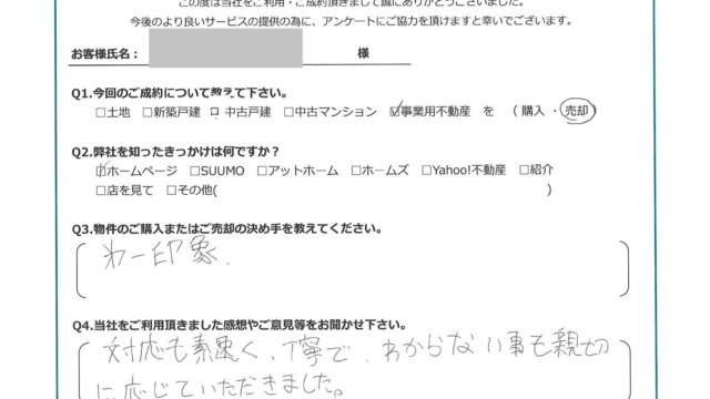 お客様から頂いたアンケート