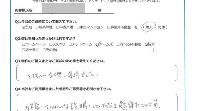 お客様から頂いたアンケート