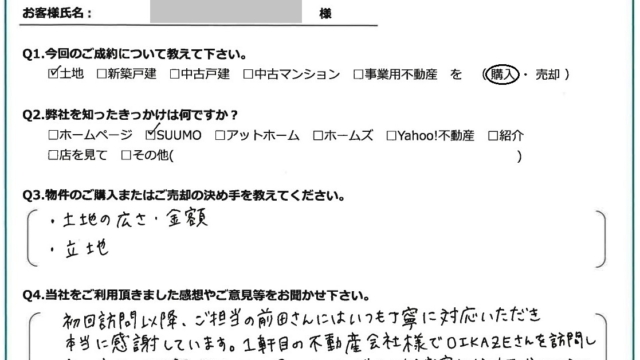 お客様から頂いたアンケート