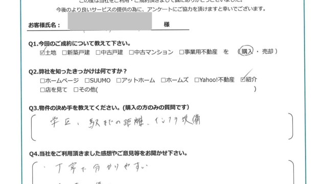 お客様から頂いたアンケート